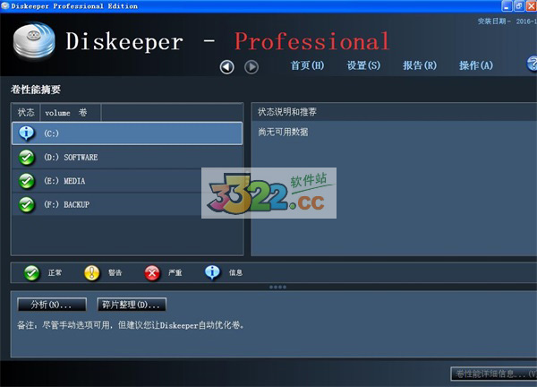 Diskeeper(磁盘优化软件) 12汉化破解版 V16.0.1017.32(图8)