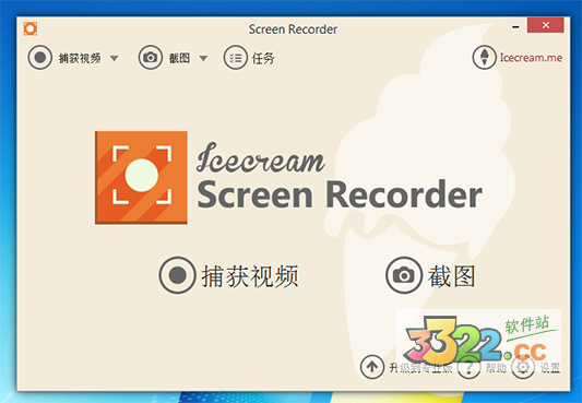IceCream Screen Recorder(屏幕录像软件)中文版 v5.92中文版(图1)