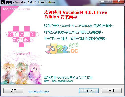 vocaloid4汉化版 4.0.1(图4)