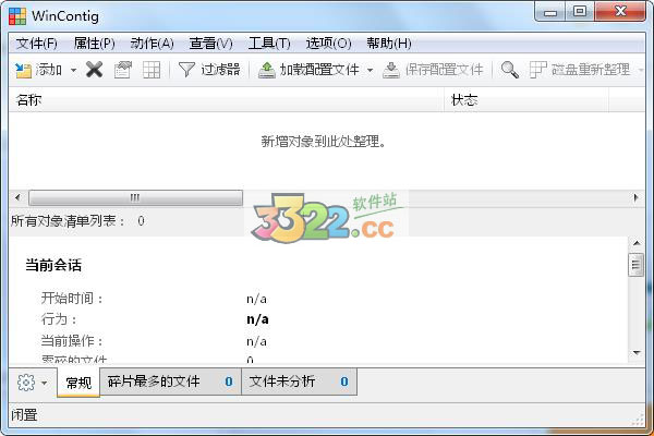 WinContig中文版 2.1.0.0(图1)