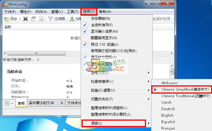 WinContig中文版 2.1.0.0(图2)