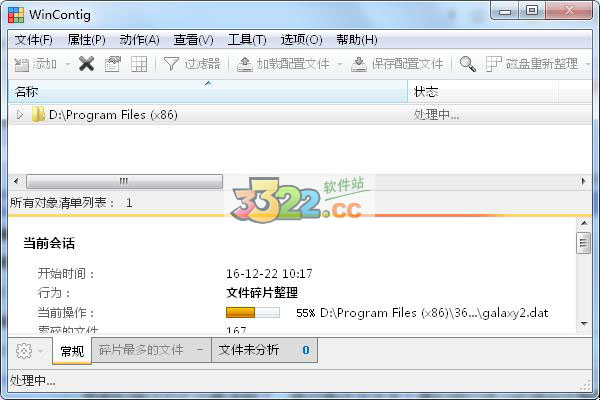WinContig中文版 2.1.0.0(图7)