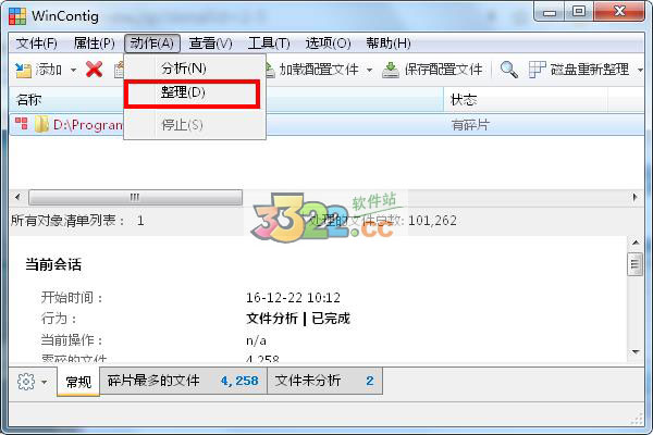 WinContig中文版 2.1.0.0(图5)
