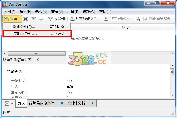 WinContig中文版 2.1.0.0(图3)