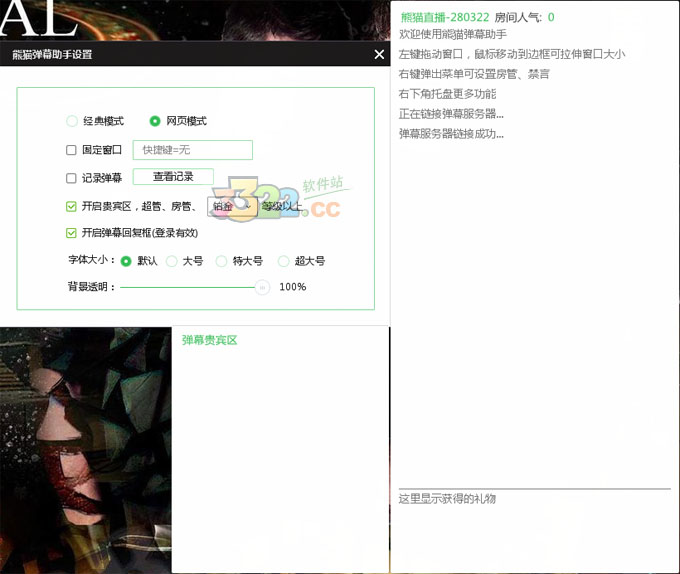 熊猫tv弹幕助手官方版 V2.2.5.1193(图3)