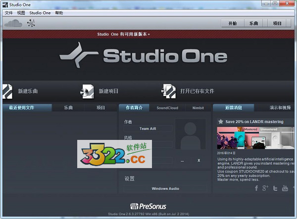Presonus Studio One v2.6.5中文破解版(图1)