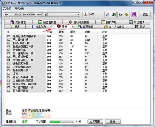hdtune(硬盘检测工具)中文版 v5.75(图5)