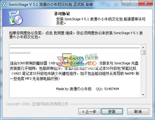 sonicstage中文版 v5.1 官方版(图6)
