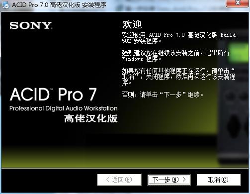 acid pro 中文破解版 7.0(图14)