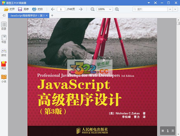 javascript高级程序设计 第3版 pdf (图1)