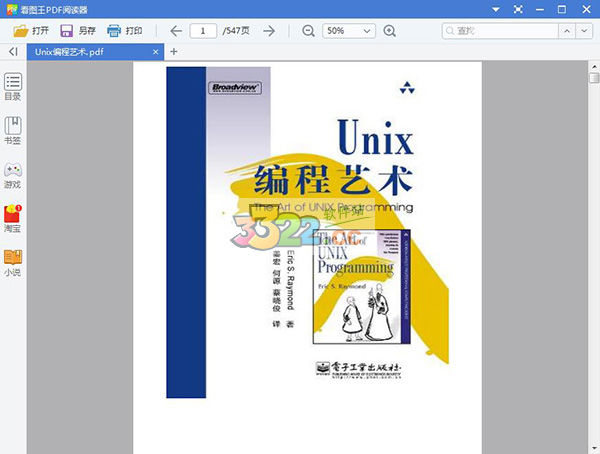 unix编程艺术 pdf (图1)