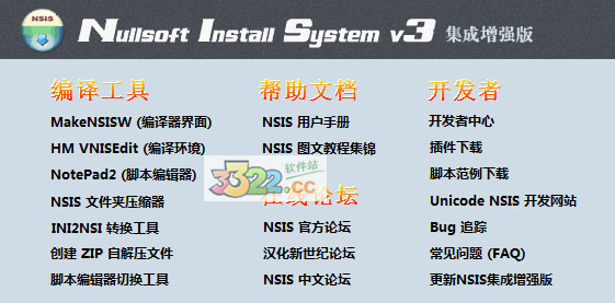 nsis3.0中文绿色版 (图1)