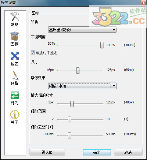 rocketdockl(桌面美化工具)绿色中文版 1.35(图3)