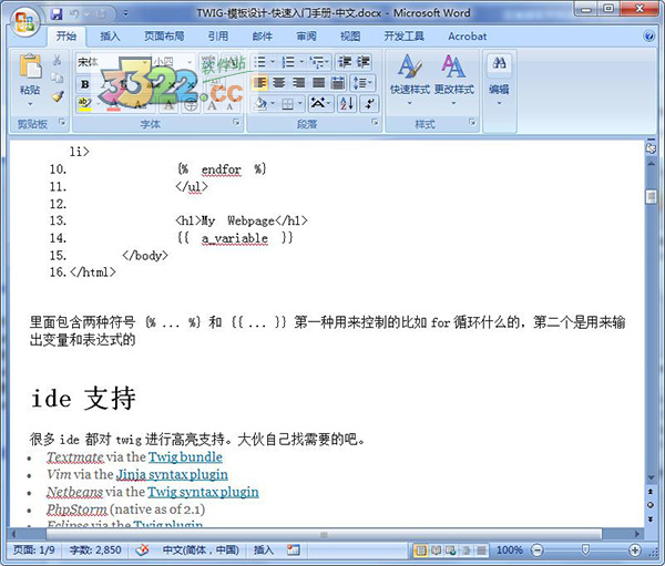 twig模板引擎 中文手册 (图1)