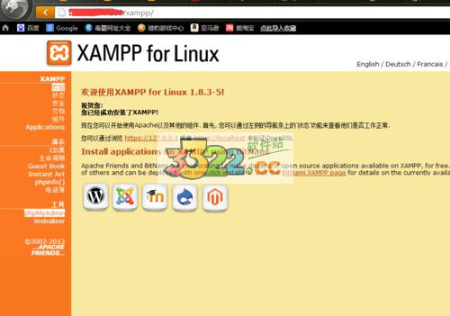xampp for Linux 5.6.30 64位/32位(图1)