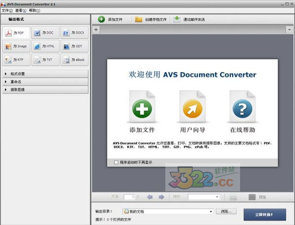 avs document converter(文档格式转换器) 2.2.8.225中文破解版(图1)
