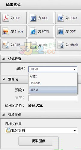 avs document converter(文档格式转换器) 2.2.8.225中文破解版(图2)
