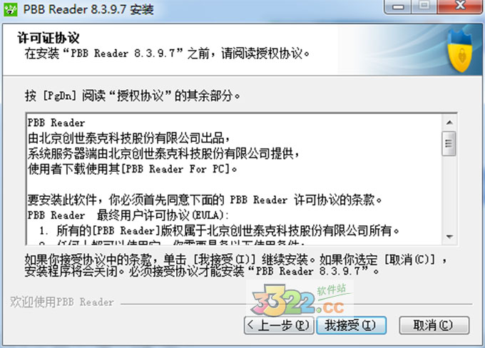 鹏保宝Reader破解版 v8.3.9.7(图4)