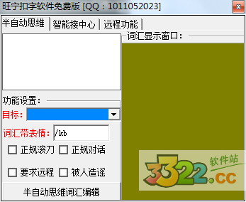 旺宁扣字软件 v2.0绿色版(图1)