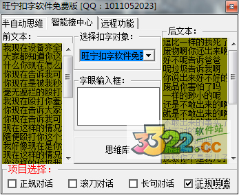 旺宁扣字软件 v2.0绿色版(图2)