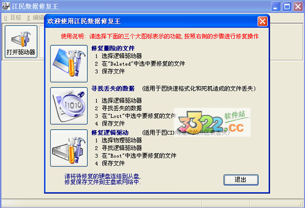 江民硬盘修复王 2003绿色版(图1)
