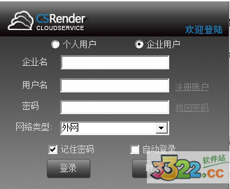 csrender云渲染平台 v4.5.16.23官方版(图1)