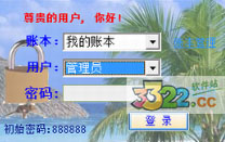 中国式理财软件 v2.2.5破解版(图2)
