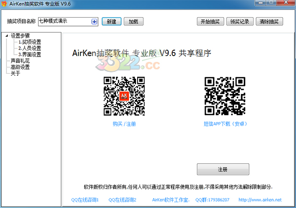 airken抽奖软件破解版 v9.6(图1)