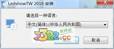 仰邦图文编辑软件ledshowtw2016 V17.02.16.00官方版(图1)
