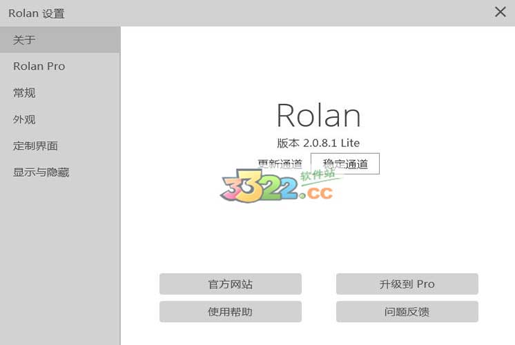Rolan(快速启动工具) V2.2.0(图1)