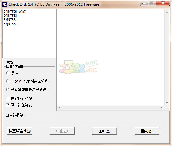 CheckDisk v1.4.0汉化版(图2)