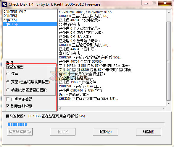 CheckDisk v1.4.0汉化版(图4)