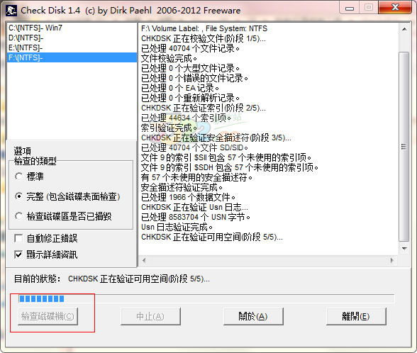 CheckDisk v1.4.0汉化版(图5)