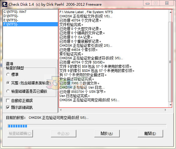 CheckDisk v1.4.0汉化版(图6)