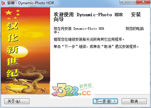 Dynamic Photo HDR v6.0中文破解版(图2)