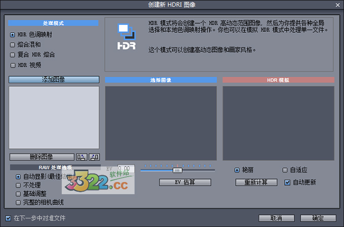 Dynamic Photo HDR v6.0中文破解版(图5)