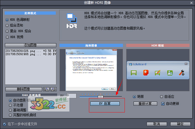 Dynamic Photo HDR v6.0中文破解版(图6)