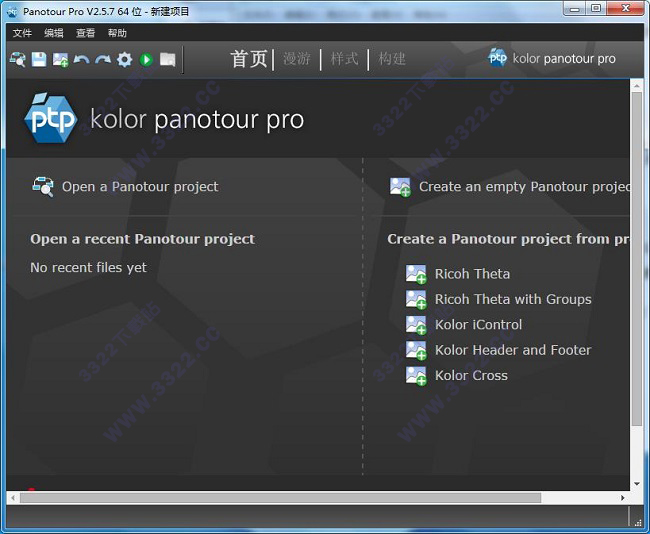 Kolor Panotour Pro汉化破解版 v2.5.7(图1)