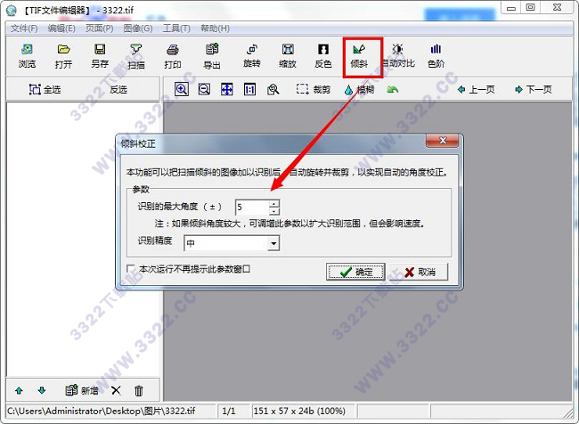 TIF文件编辑器中文绿色版 v0.60(图5)