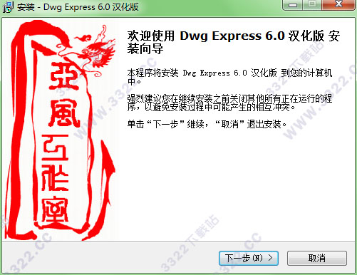 Dwg Express(CAD图形转换工具) v6.0汉化版(图2)