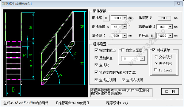 斜钢梯生成器 Ver 2.1(图1)