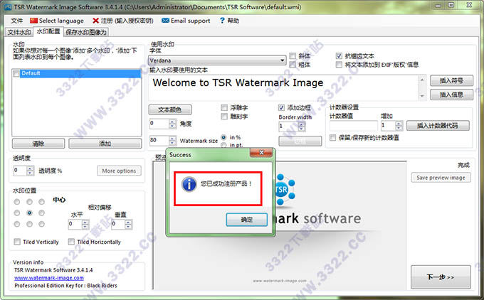 TSR Watermark Image(图片水印添加工具) v3.4.1.4中文破解版(图9)