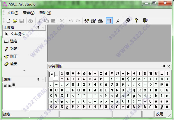ascii art studio(ASCII编辑器) v2.2.1绿色版(图1)