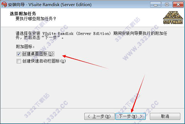VSuite Ramdisk(虚拟磁盘工具) v4.6.7531.1240(图7)