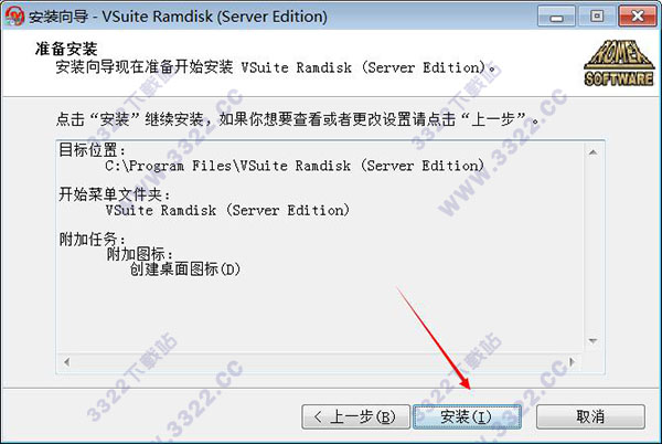 VSuite Ramdisk(虚拟磁盘工具) v4.6.7531.1240(图8)