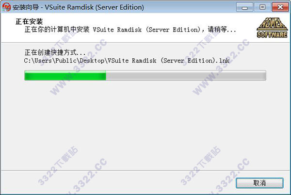 VSuite Ramdisk(虚拟磁盘工具) v4.6.7531.1240(图9)