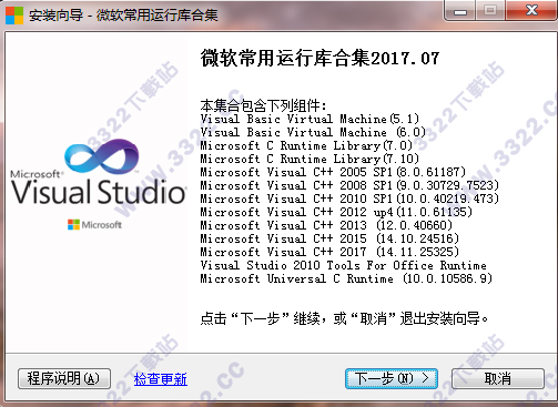 微软常用运行库合集 V2019.05.21(图1)