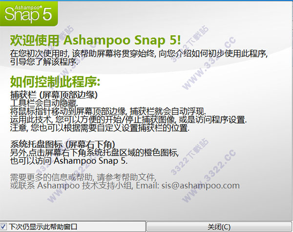 Ashampoo Snap 5(屏幕截图软件) 中文绿色版(图1)