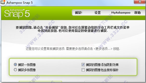 Ashampoo Snap 5(屏幕截图软件) 中文绿色版(图2)