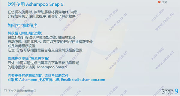 Ashampoo Snap 9破解版 (图5)